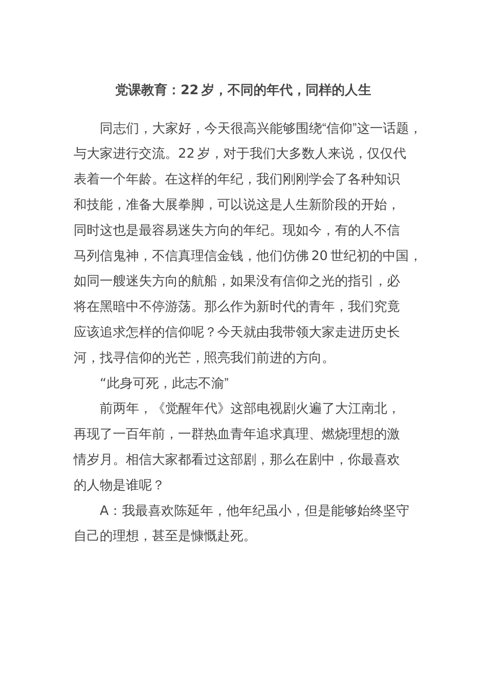 党课教育：22岁，不同的年代，同样的人生_第1页