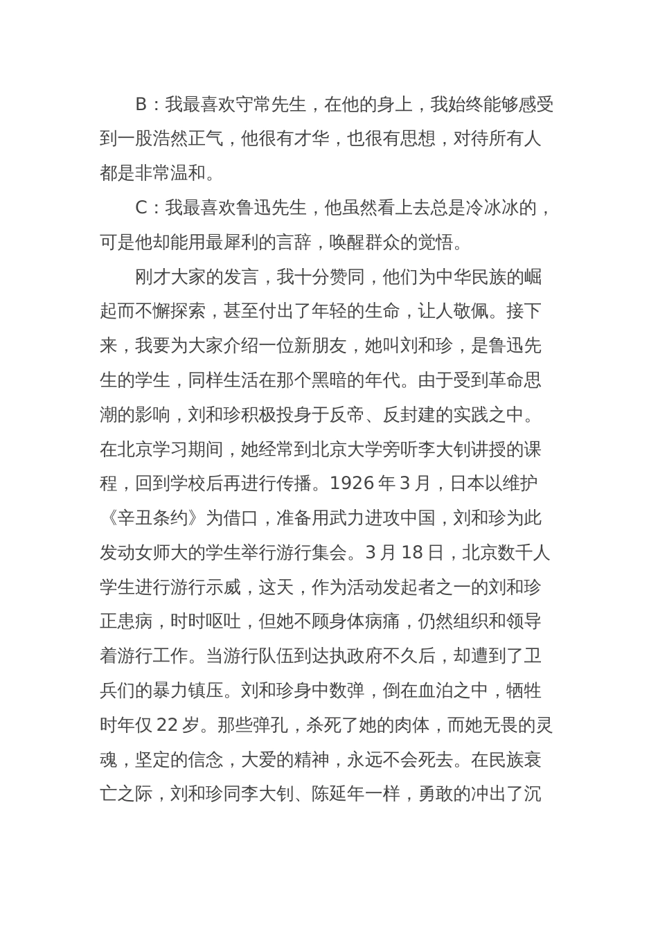 党课教育：22岁，不同的年代，同样的人生_第2页