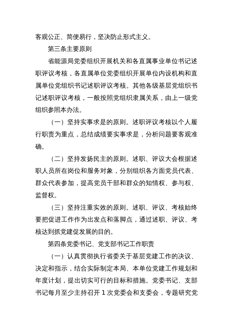 2024年党组织书记抓基层党建工作述职评议_第2页