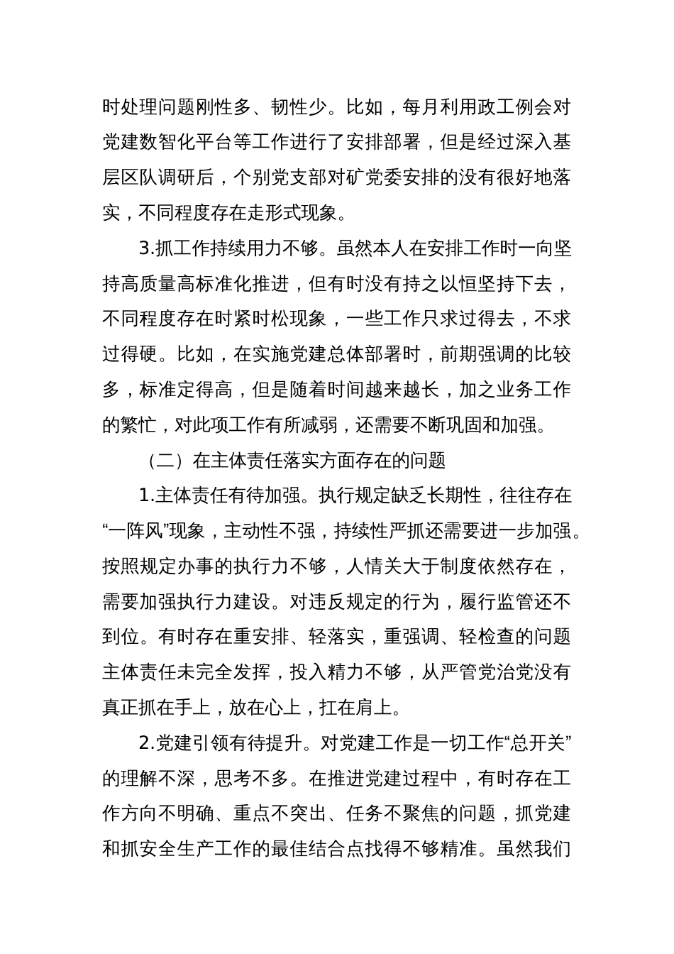 以案促改警示教育专题民主生活会发言材料_第2页