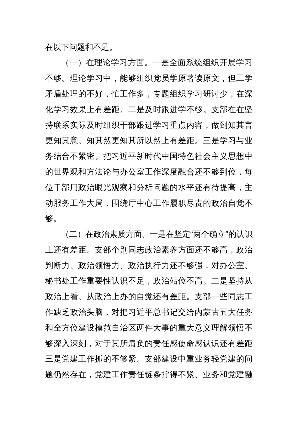 XXX支部主题教育专题组织生活会剖析材料_第2页