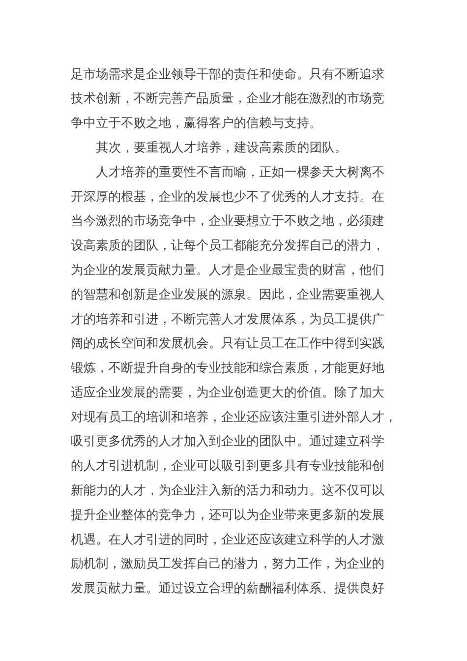 某公司中层领导干部在企业高质量发展座谈会上的发言_第2页