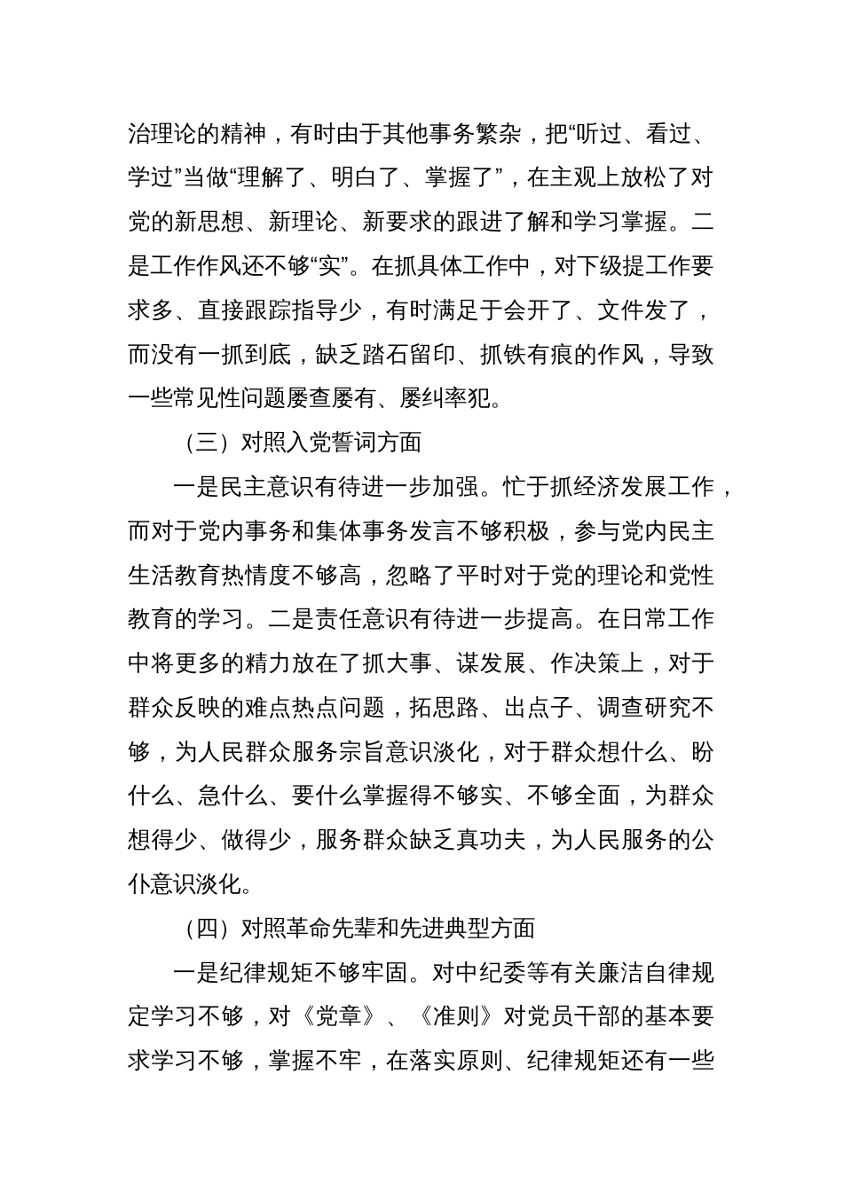 组织生活会发言材料（2）_第2页