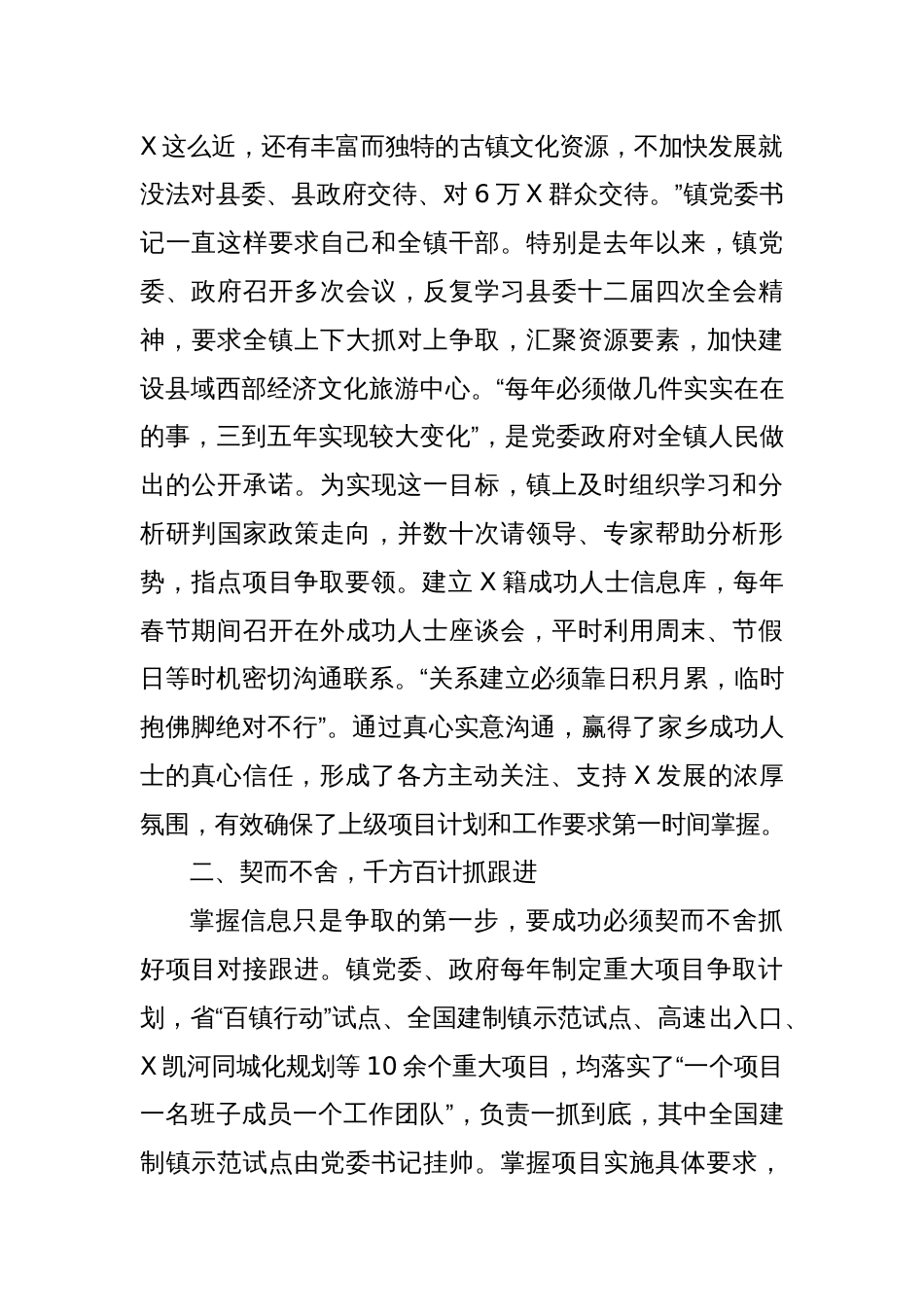 对上项目争取工作经验_第2页