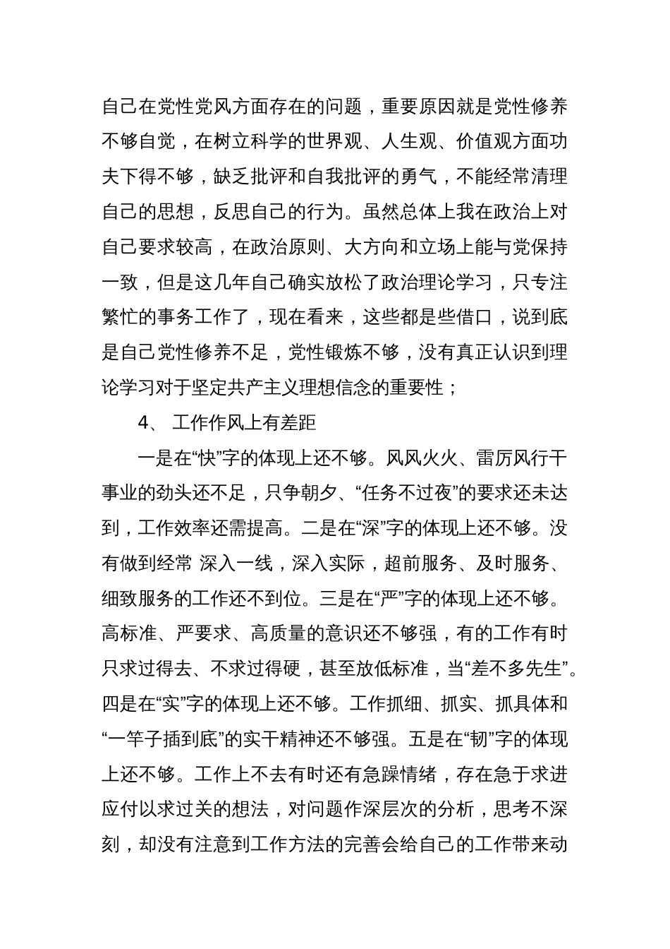 形式主义官僚主义专项整治工作自查报告_第2页