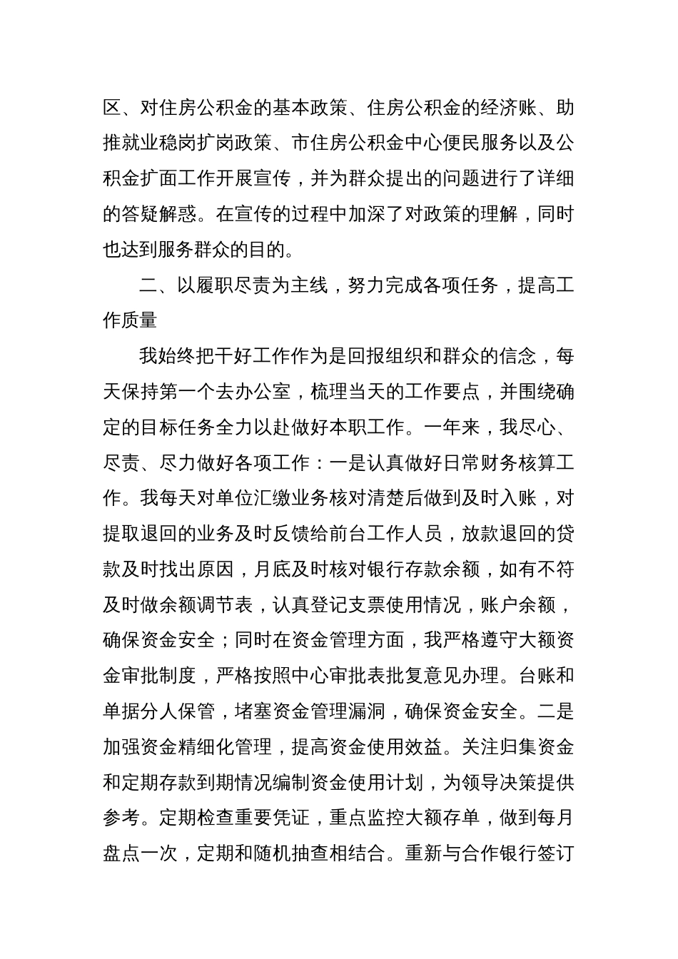 2023年度公积金中工作人员述职报告_第2页