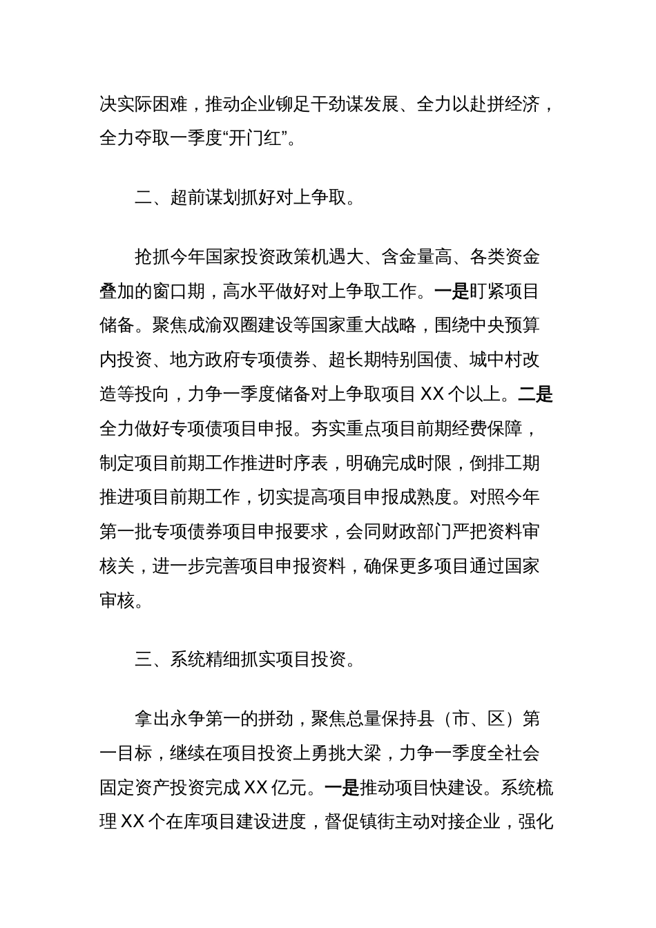 发改局在开门红会议上的发言_第2页