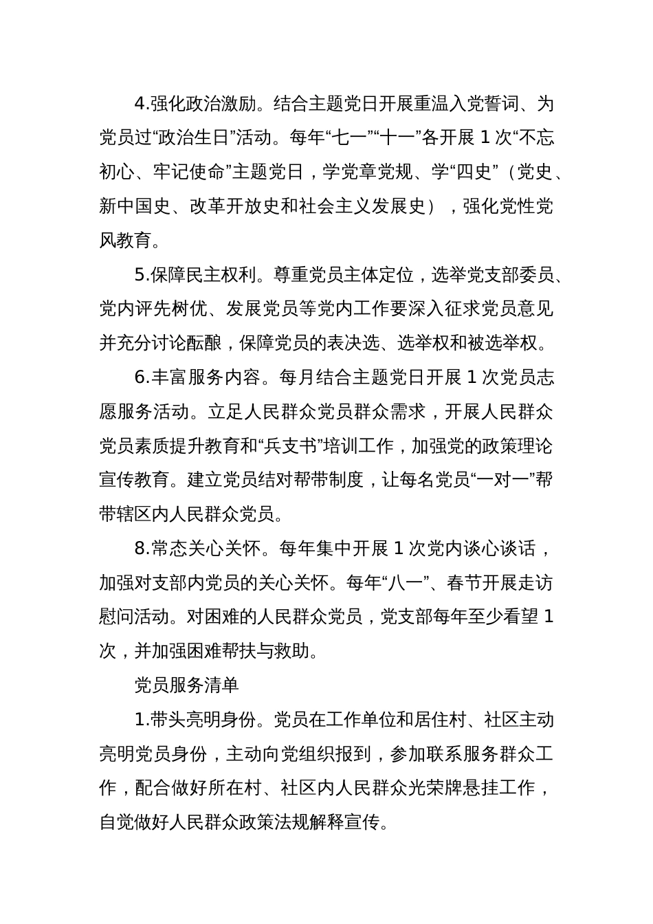 党支部“三个清单”（党支部服务清单、党员服务清单、党支部抓“两个走进”责任清单）_第2页