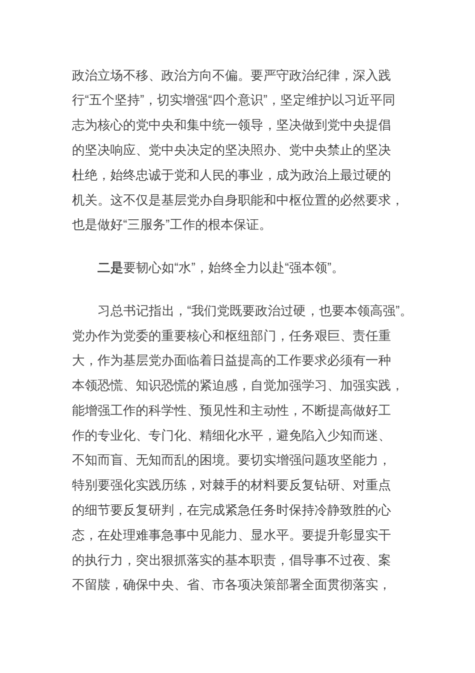 在党委办公室系统读书班的交流发言_第2页