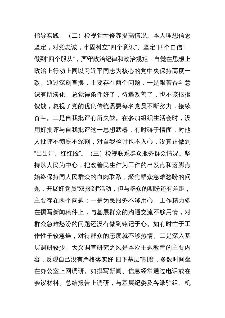 纪检监察干部2023年度组织生活会个人对照检查材料_第2页