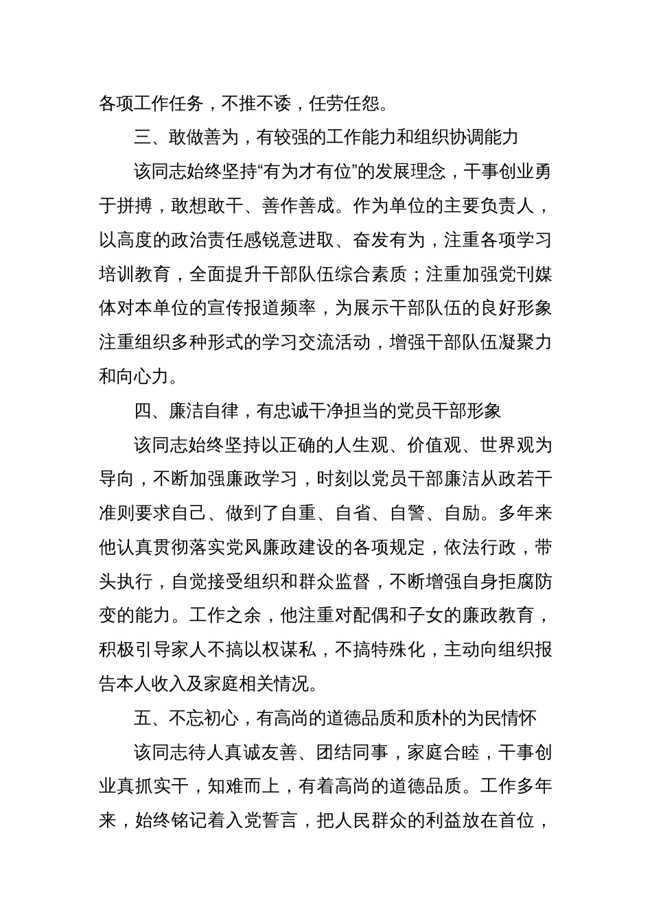 领导干部现实表现材料（2）_第2页