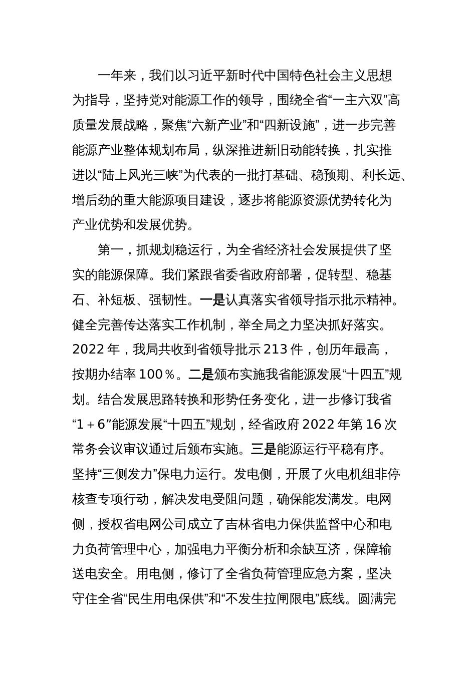 在2024年全省XX工作会议上的讲话_第2页