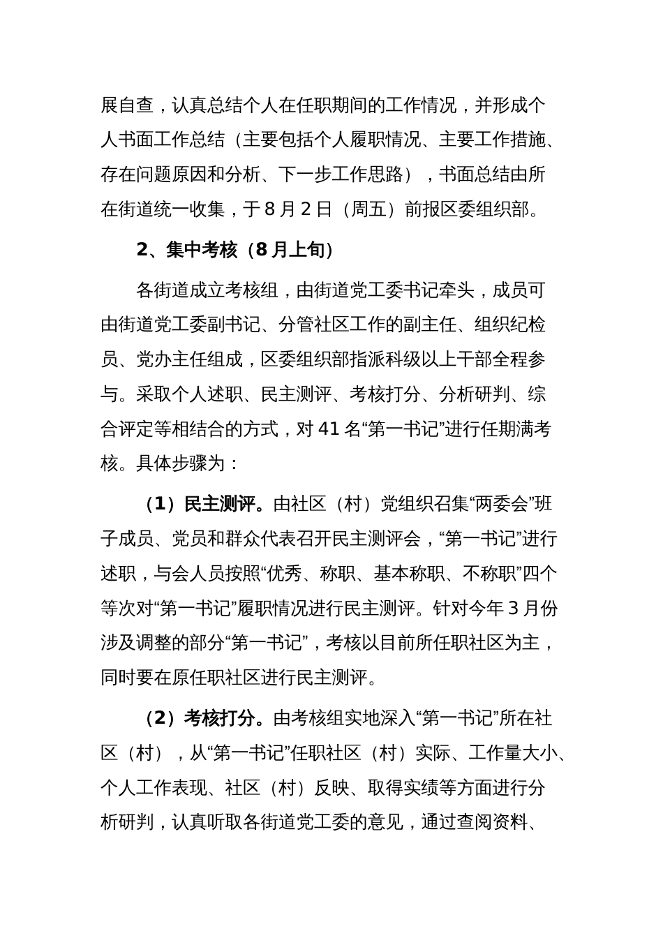 第一书记考核实施方案（含打分表）_第2页