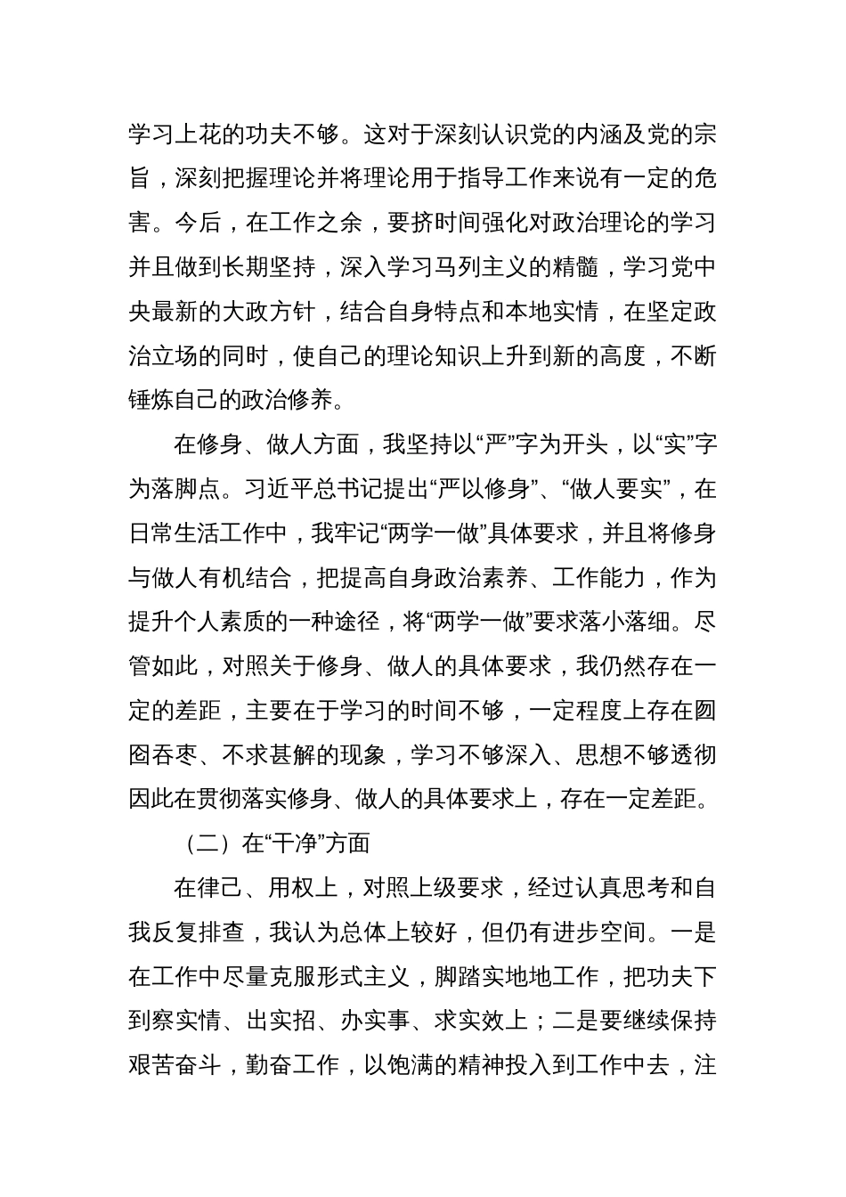 (4篇)领导干部任前廉政会上的对照检查材料汇编_第2页