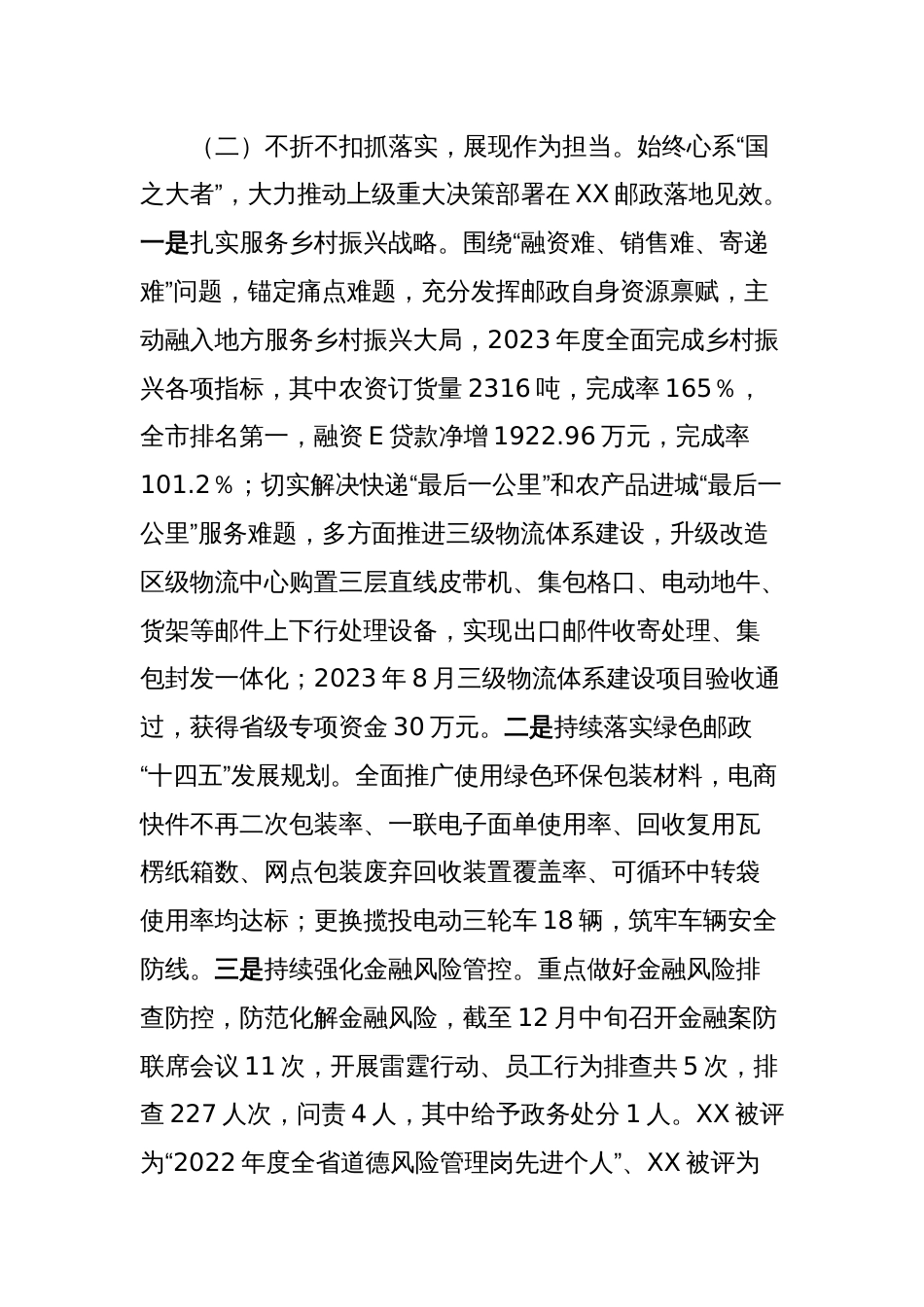 2023年度党委书记抓党建述职报告_第2页