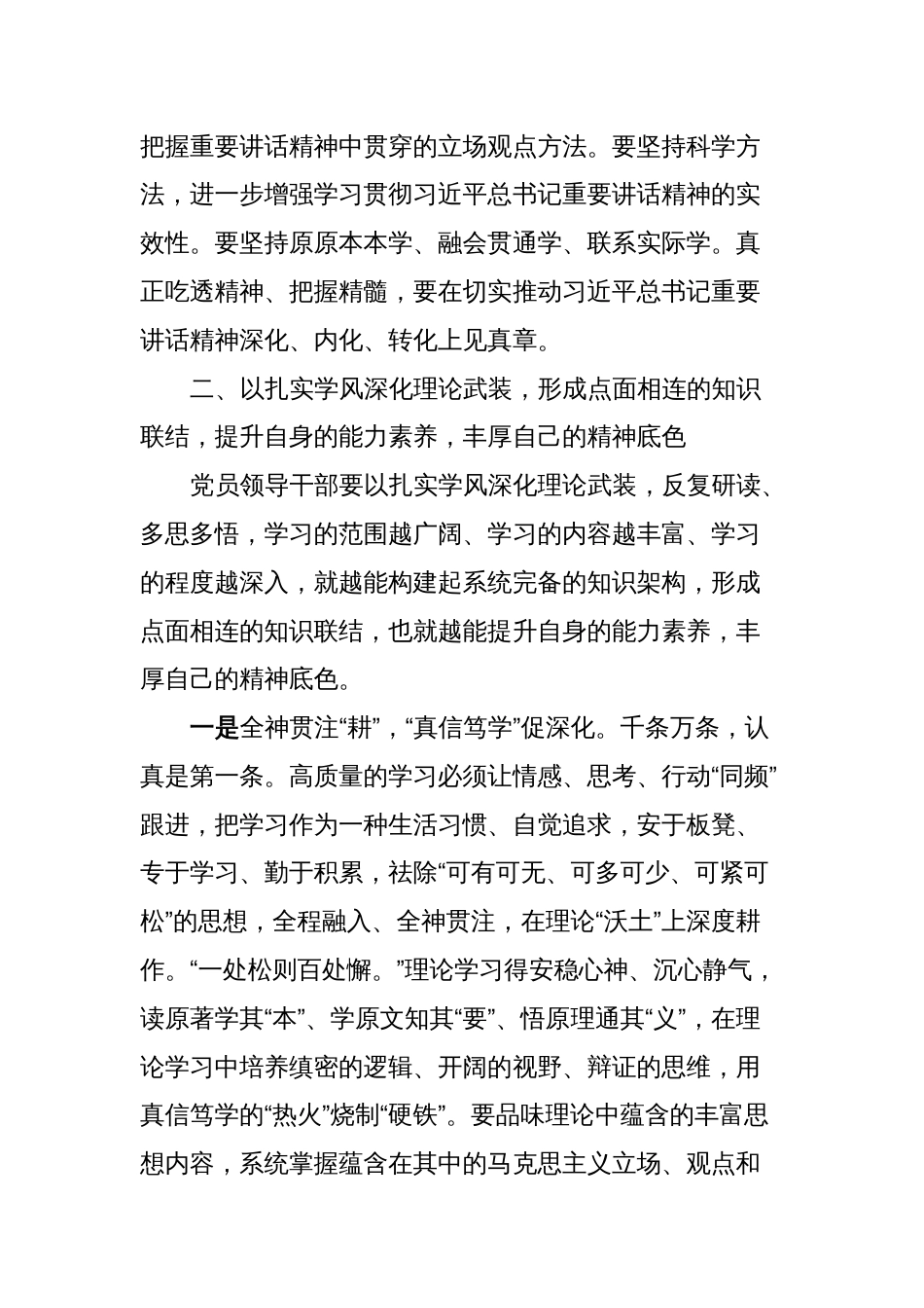 2024年市委书记在全市党员领导干部学习培训研讨班上的讲话_第2页