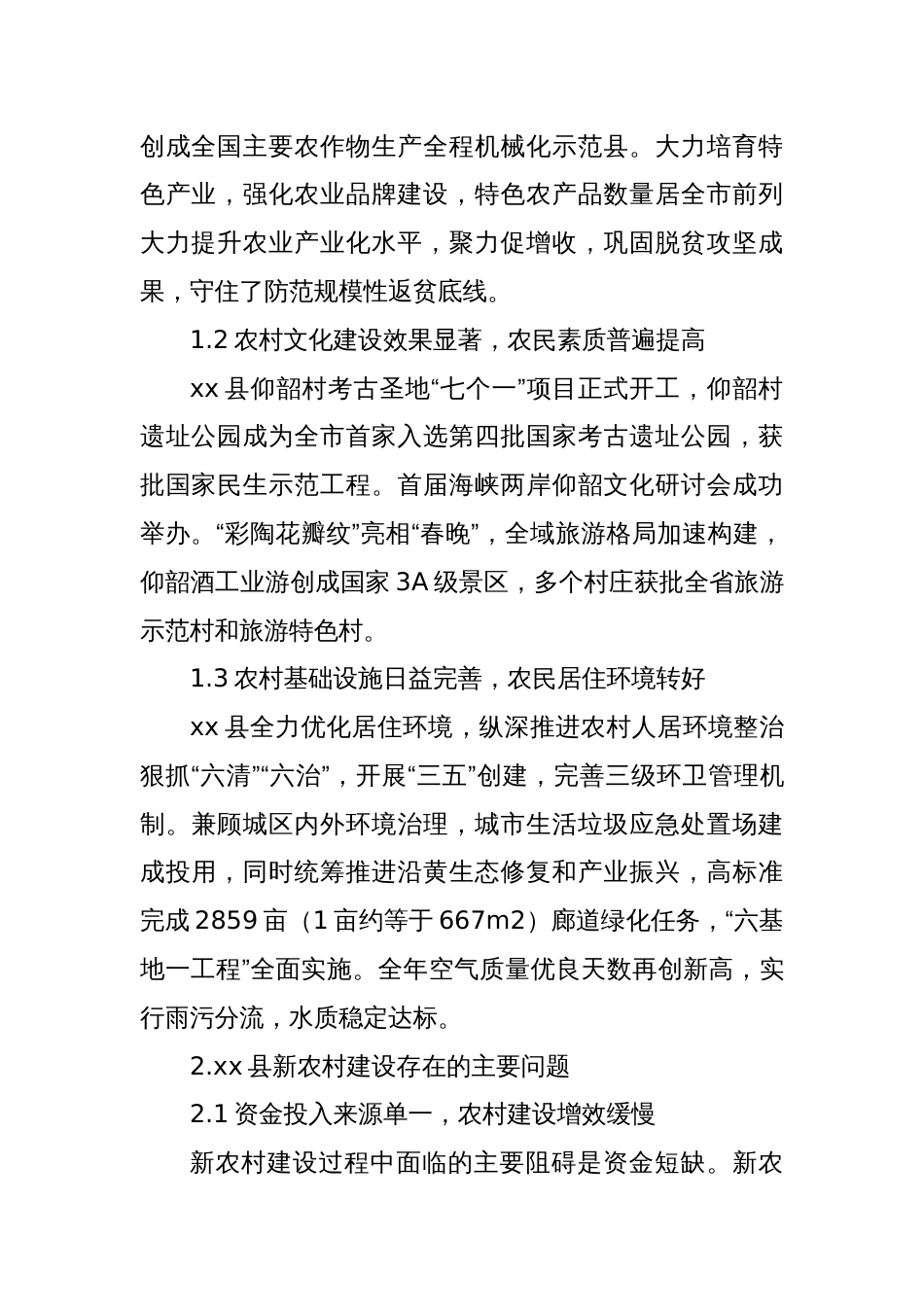 关于对社会主义新农村建设中的主要问题的思考与对策研究._第2页