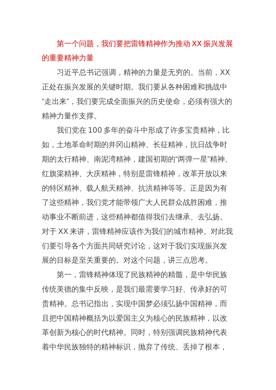 在“学习雷锋精神共建幸福城市”座谈会上的讲话_第2页