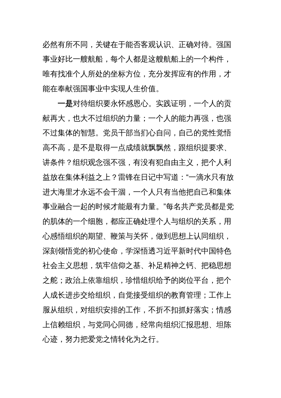 党课：摆正位置严实作风强化监督为高质量发展提供坚实支撑_第2页