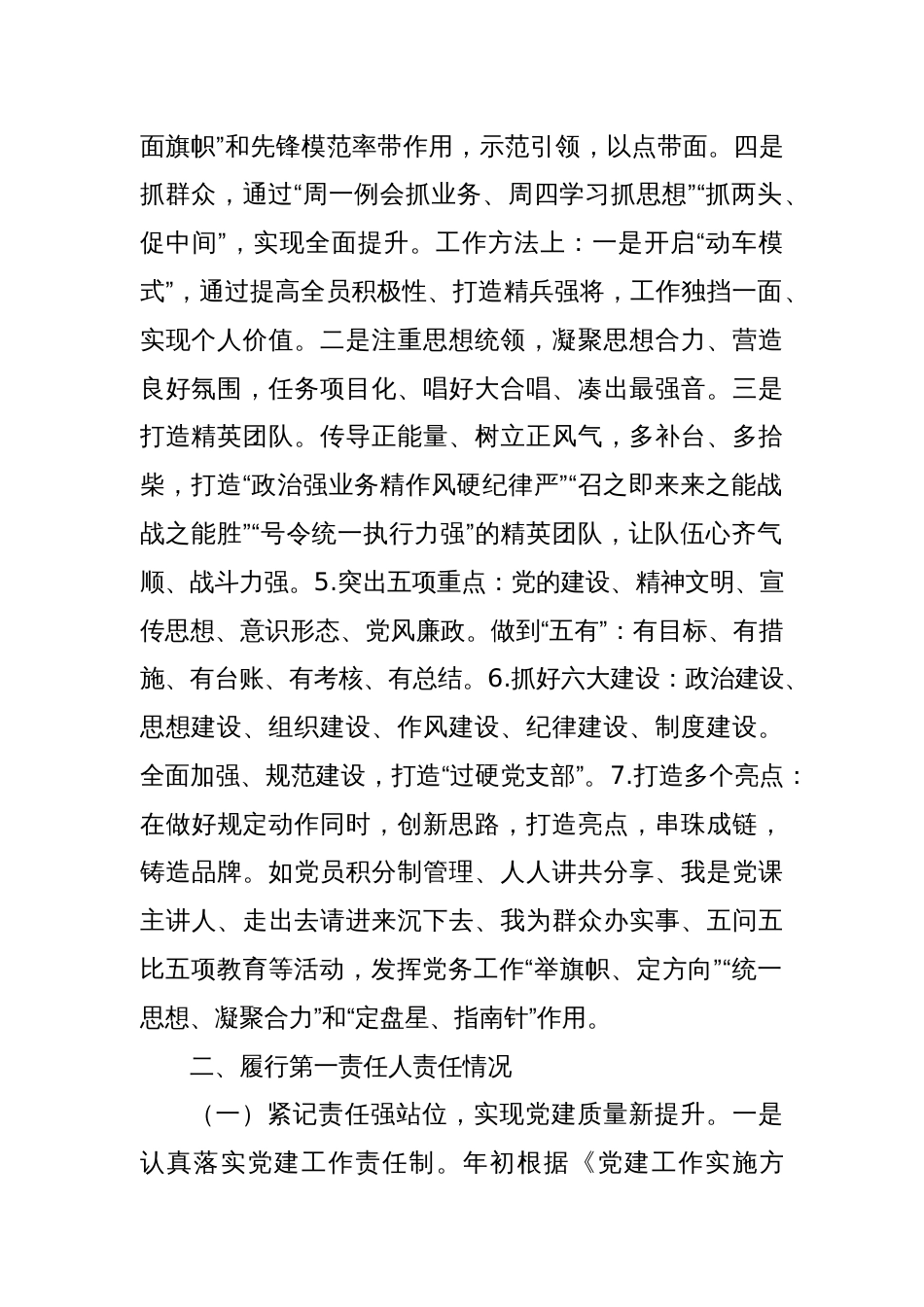 2024年度支部党建工作述职评议报告_第2页