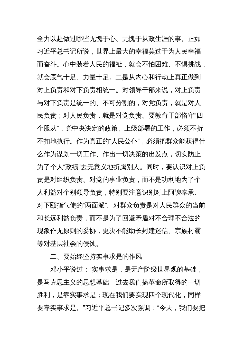 党风廉政讲话提纲_第2页