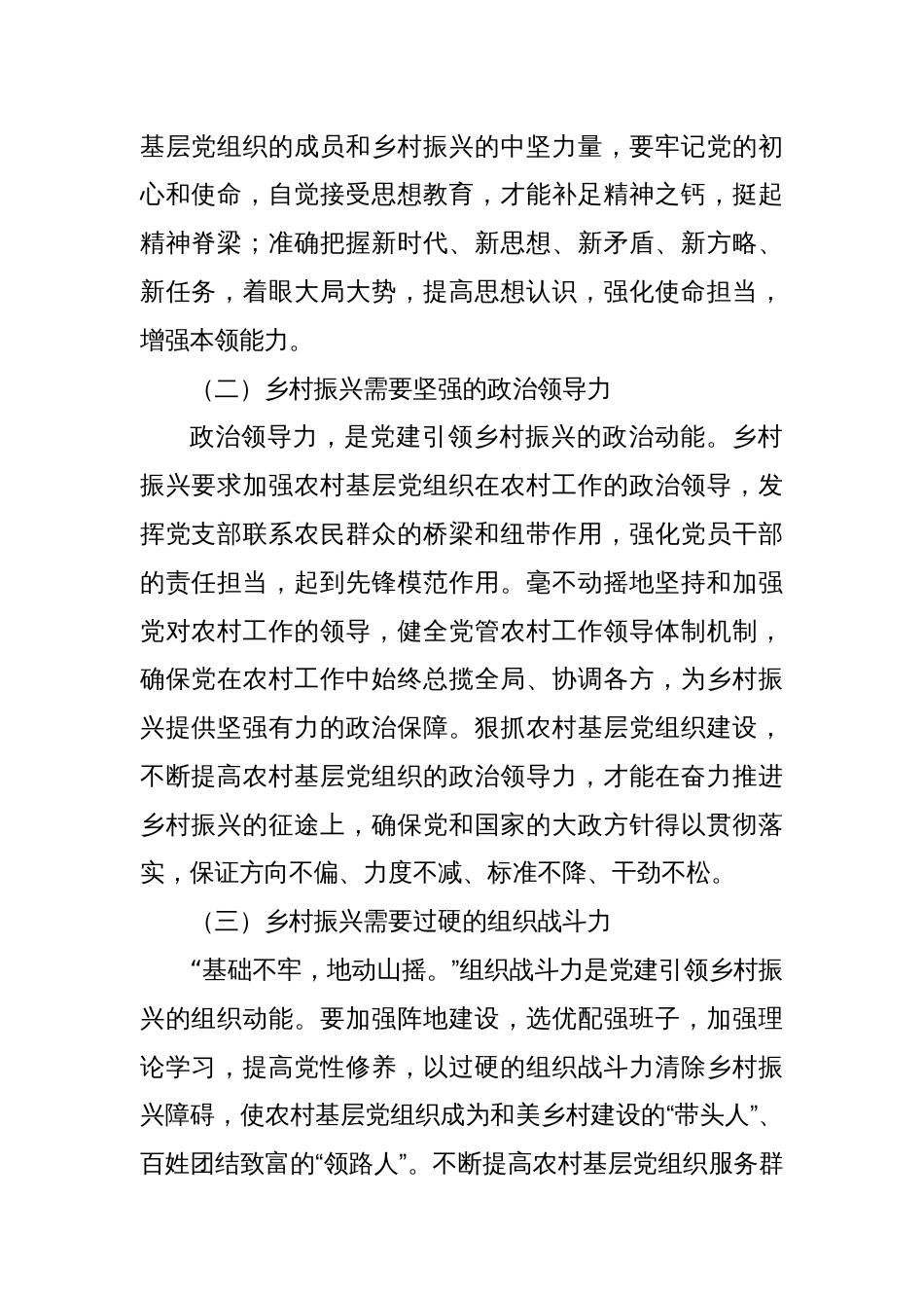 关于对农村基层党组织建设的探索与启示.docx._第2页