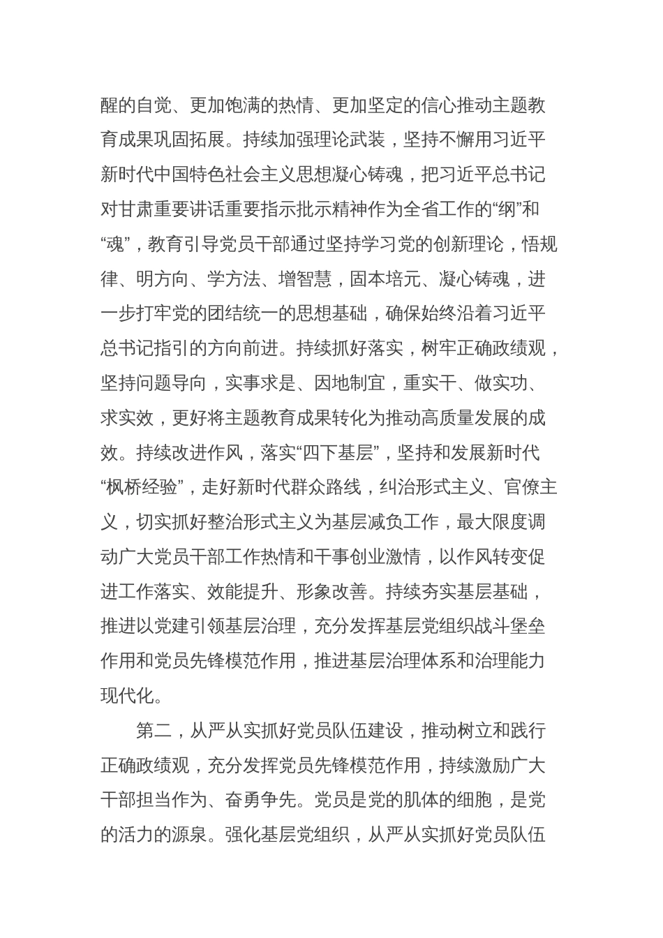 在全市组织部长会议上的讲话提纲_第2页