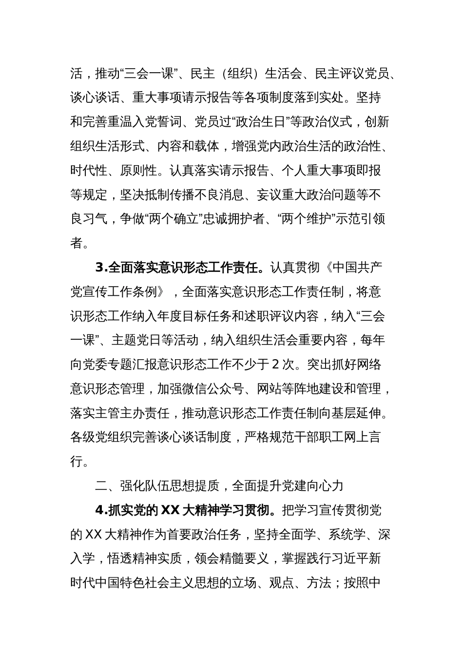 2024年XX市XX局机关党建工作要点_第2页