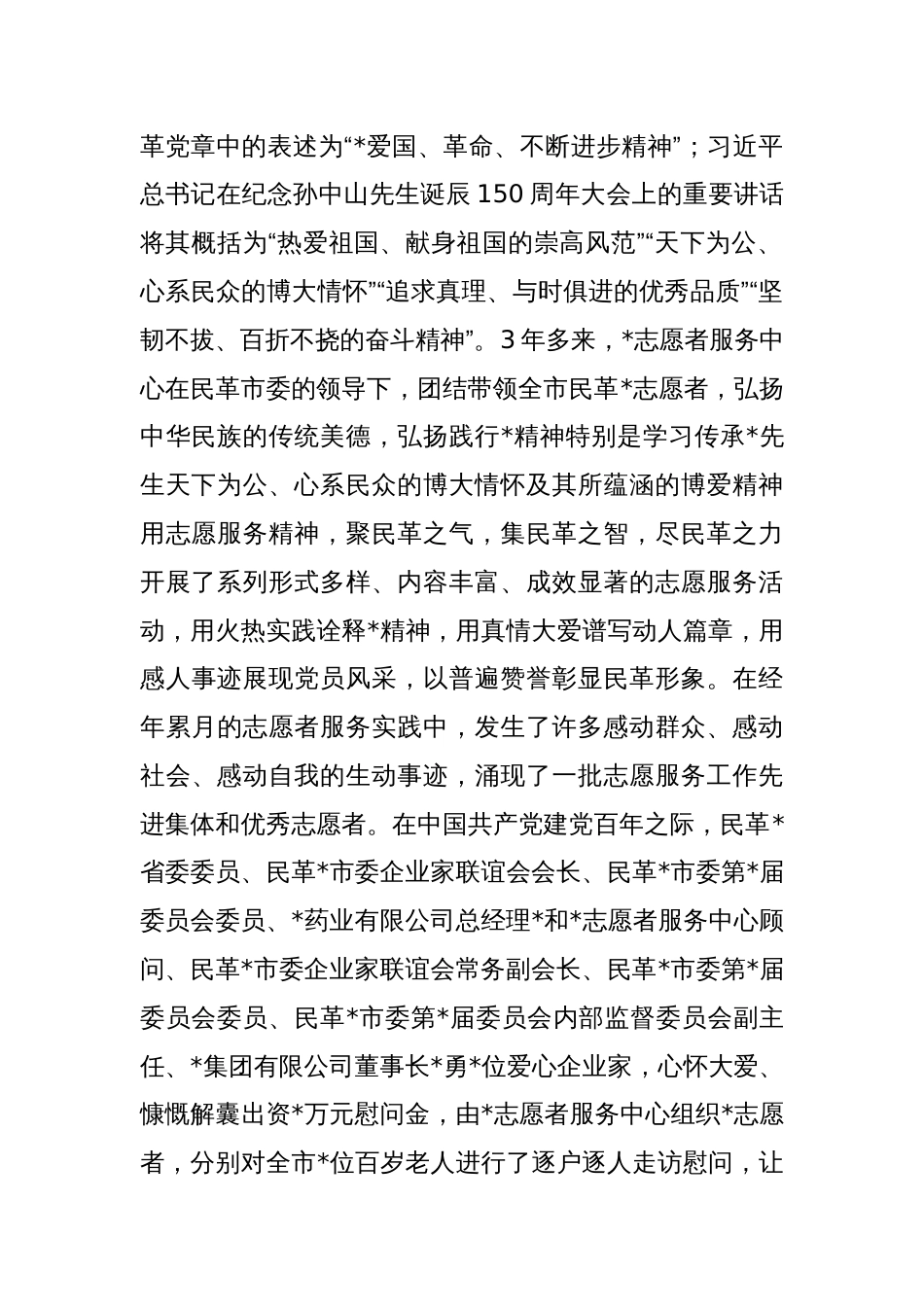 在志愿者服务中心工作总结暨表彰大会上的讲话_第2页