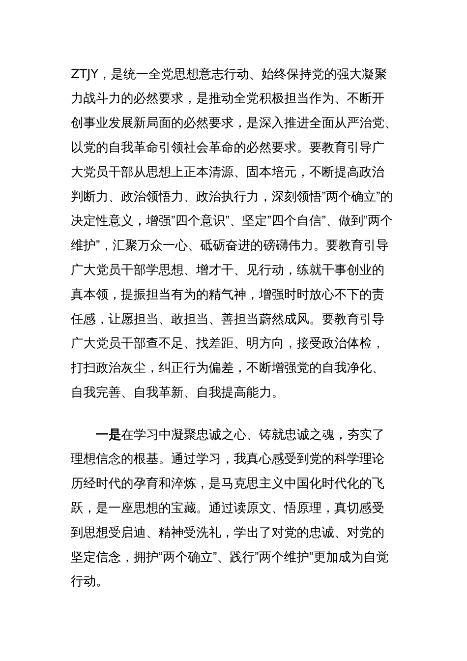 在理论中心组上关于严肃党内政治生活、牢固树立和践行正确政绩观的交流发言 (3)_第2页