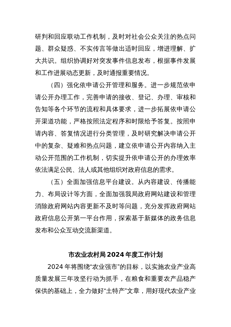 (3篇)农业农村局2024年度工作计划汇编_第2页