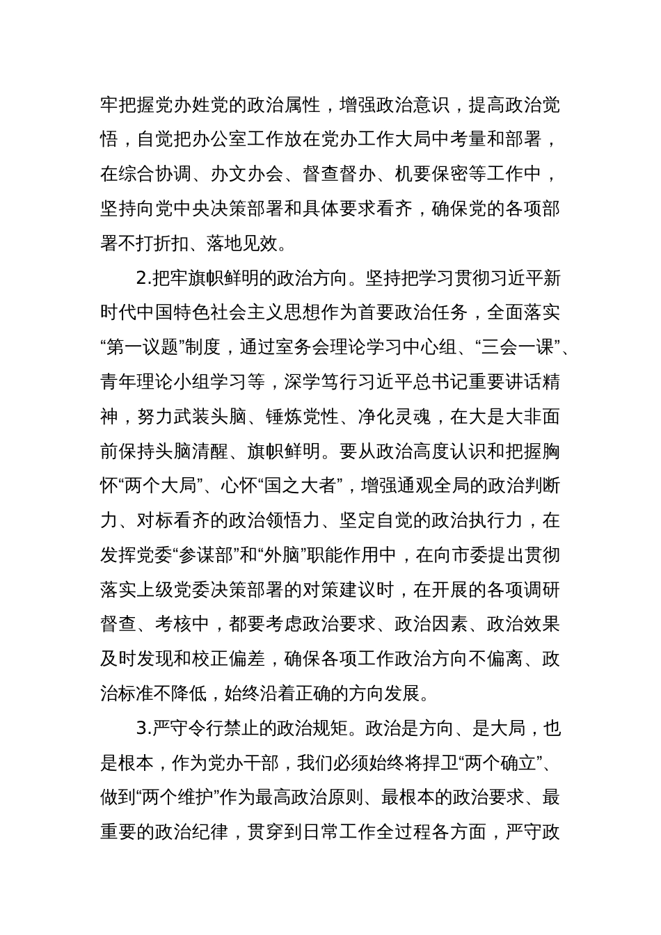 在机关党风廉政建设工作会议上的讲话_第2页