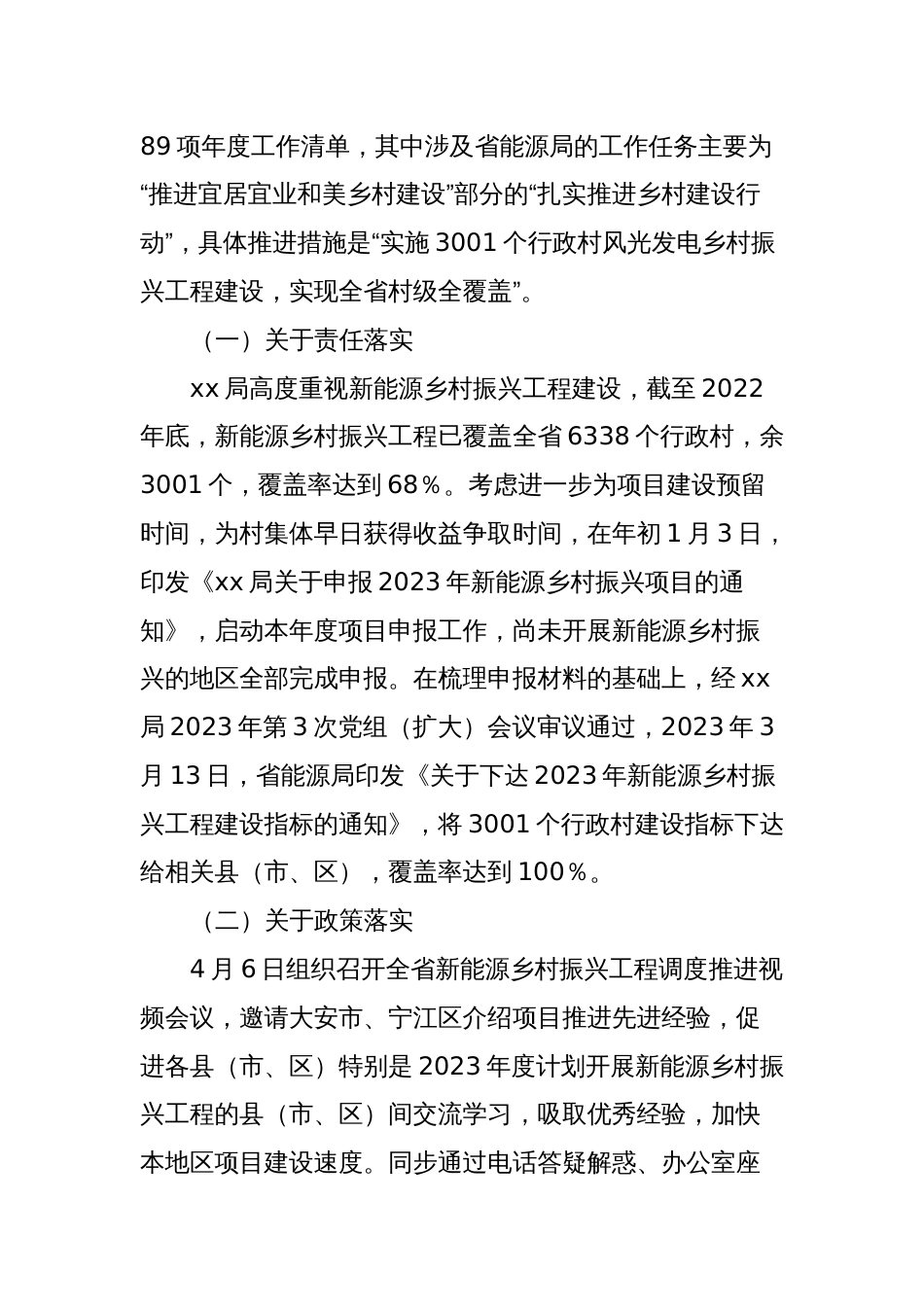 2024年xx局关于巩固拓展脱贫攻坚同乡村振兴有效衔接有关情况汇报_第2页