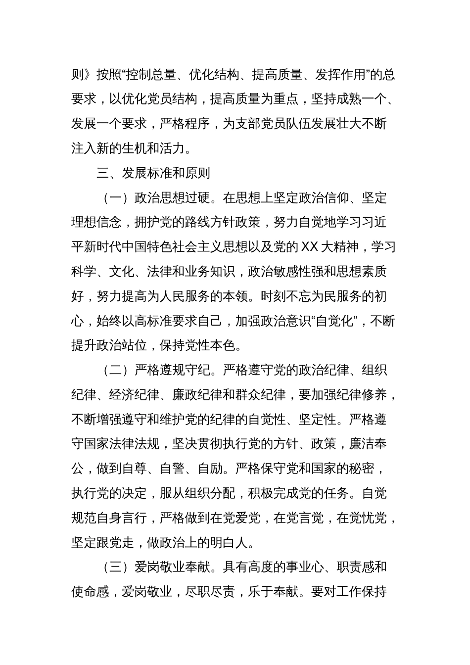 党支部2024年度发展党员工作计划_第2页