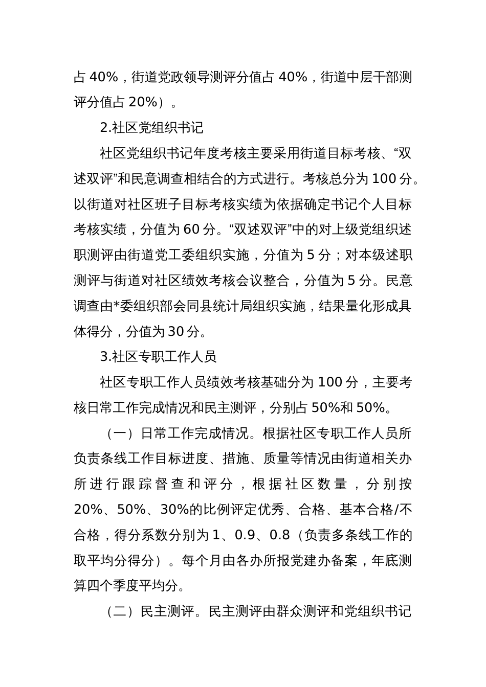 街道年度社区绩效考核工作方案_第2页