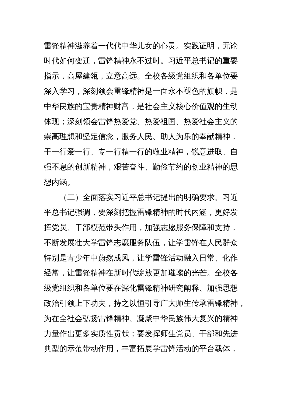 关于新时代学习弘扬雷锋精神深入开展学雷锋活动的实施方案_第2页