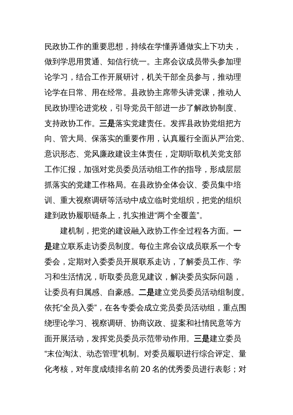 在2024年全市政协系统党建工作会议上的汇报发言_第2页