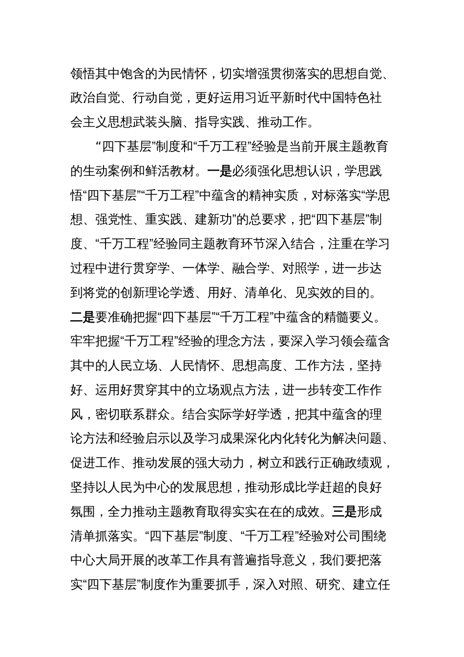 党委中心组学习研讨发言材料 (2)_第2页