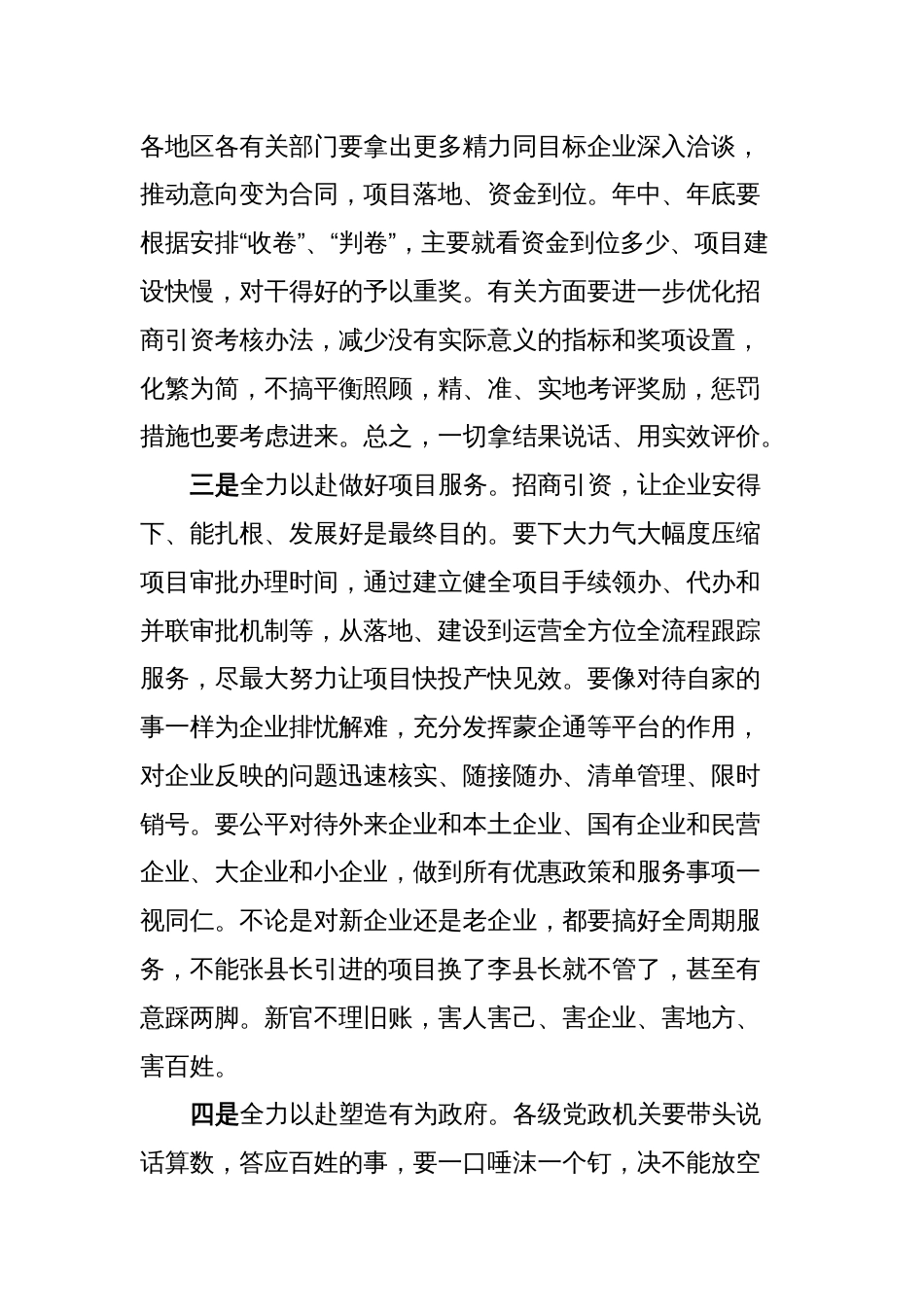 在招商引资大会上的讲话_第2页