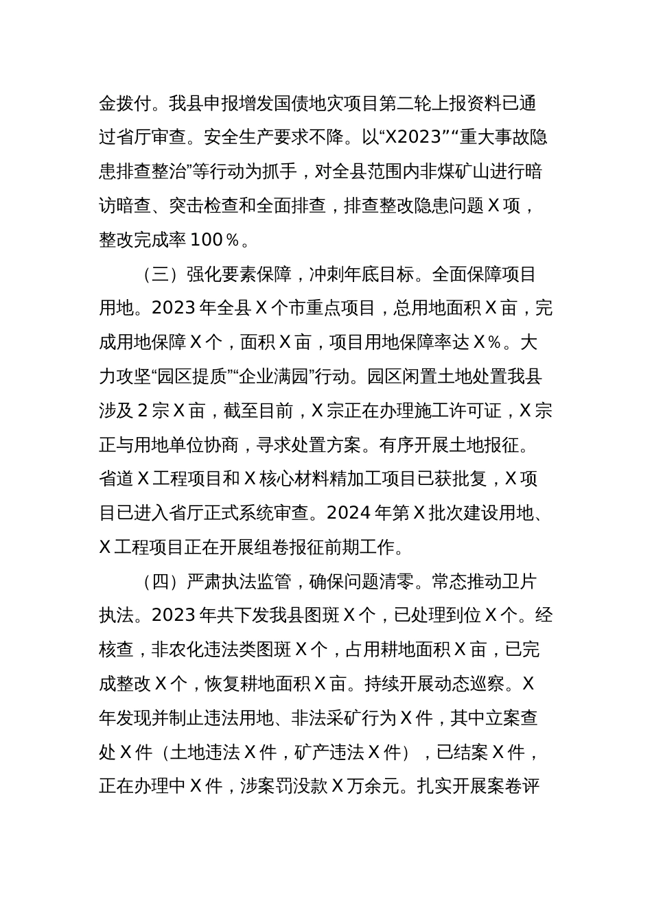 在全市自然资源和规划系统重点工作推进会上的发言 (2)_第2页