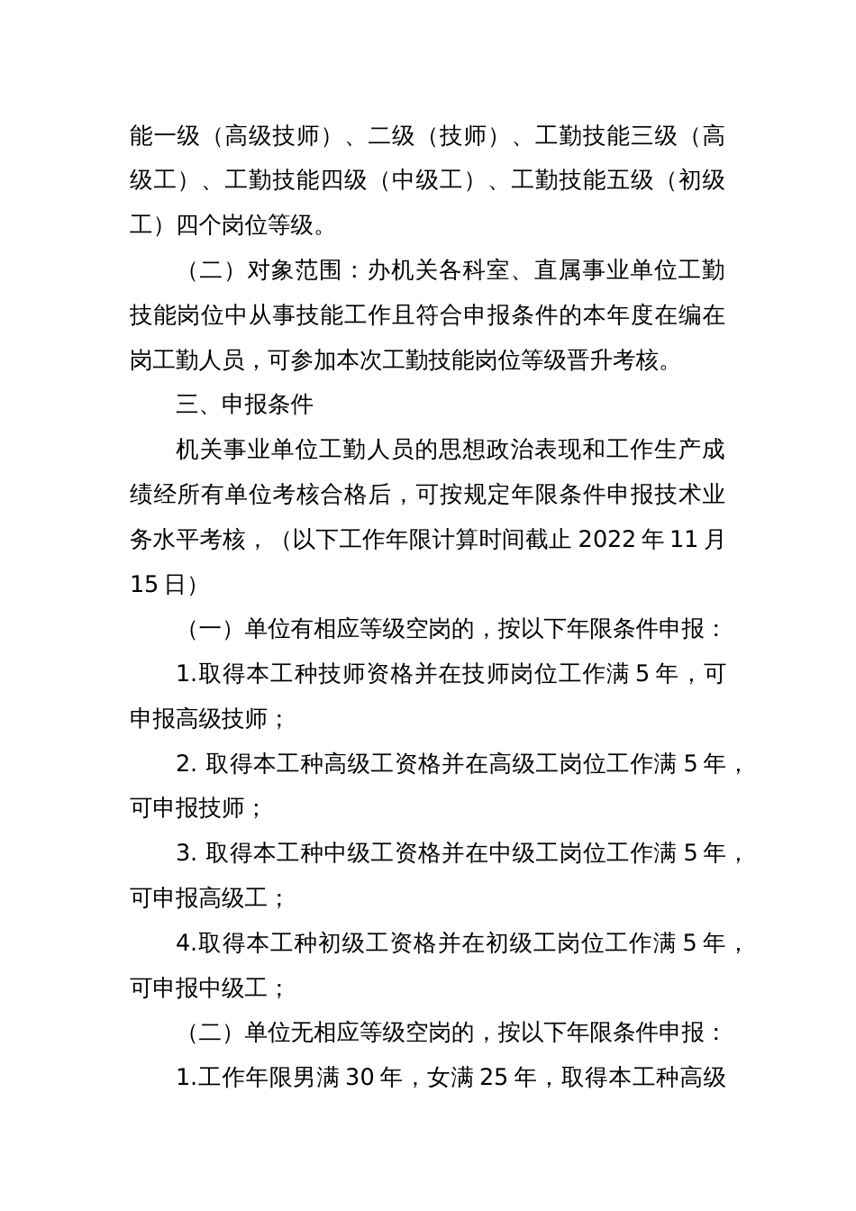 机关事业单位工勤技能岗位等级晋升考核工作实施方案_第2页