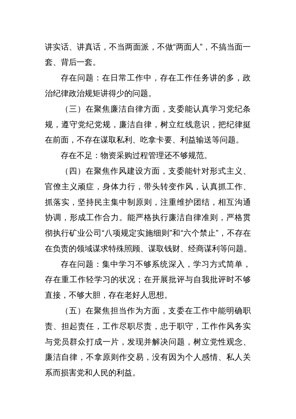 党群工作部以案促改专题民主生活会6个方面对照报告_第2页