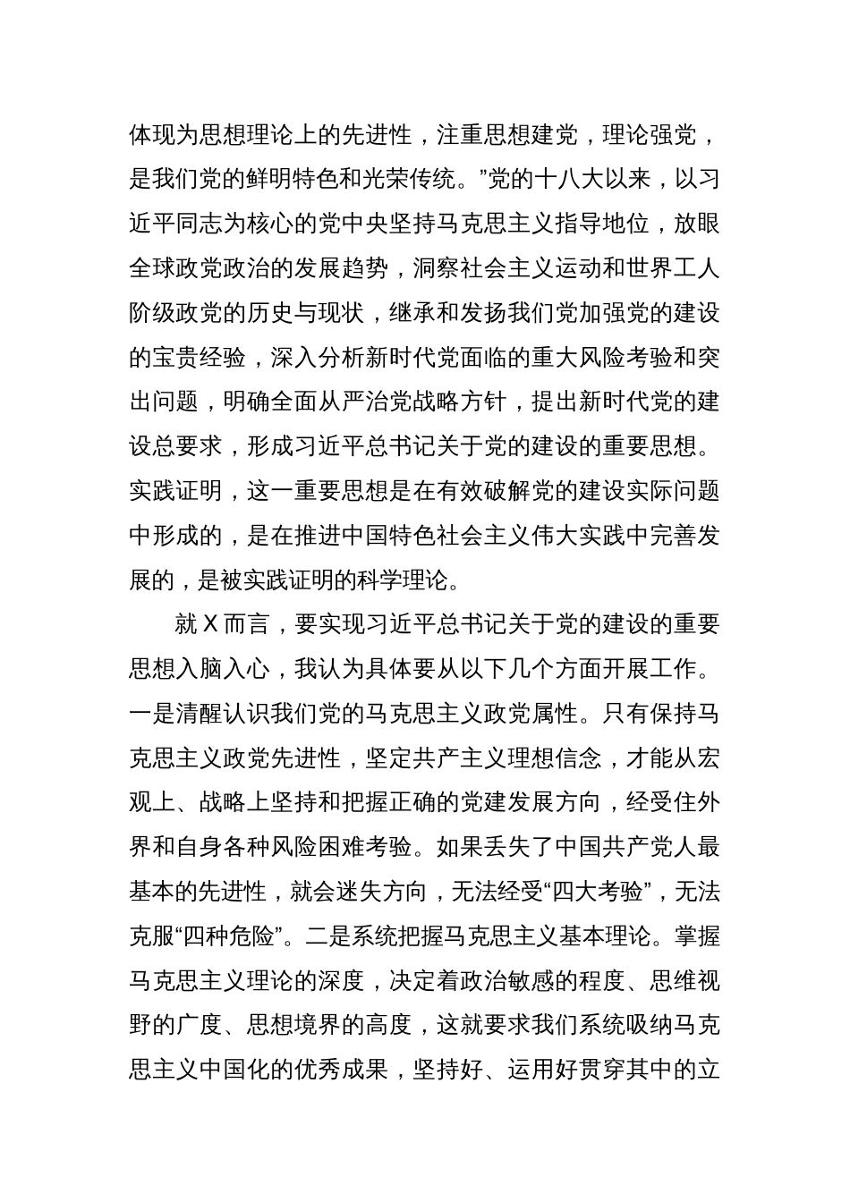 县委理论学习中心组2024年第一次专题学习会上关于党的建设的发言._第2页