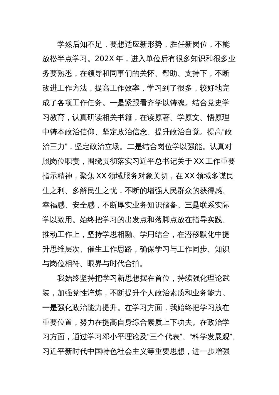 公务员个人年度考核个人总结_第2页