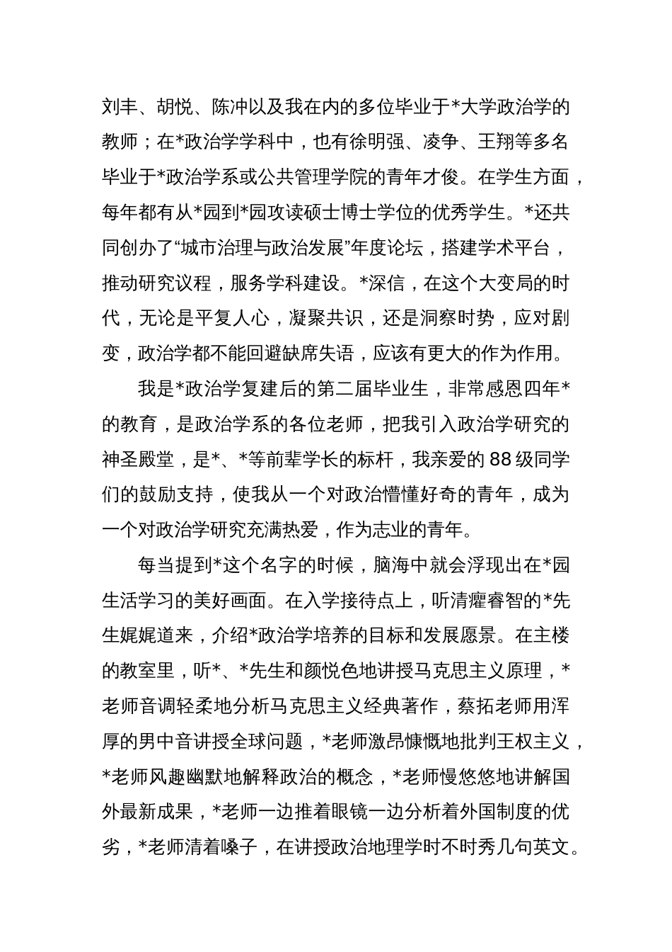 在政治学学科百年纪念活动上的发言_第2页