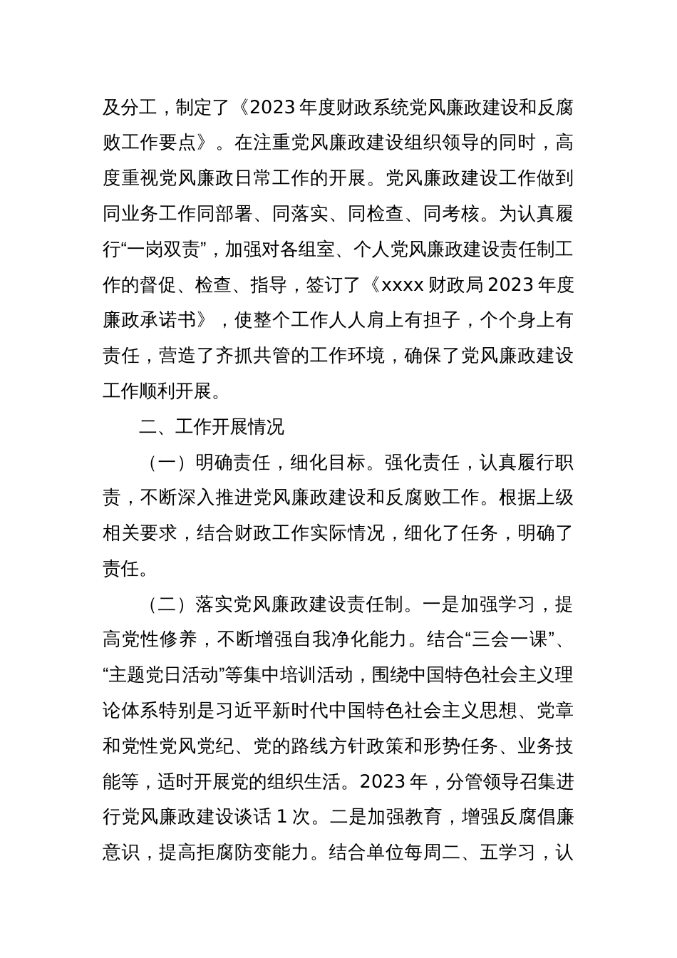 财政局党组关于贯彻落实党风廉政建设责任制情况的报告._第2页