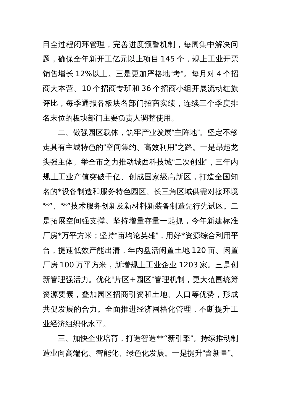 工业经济高质量发展大会发言提纲：坚持项目为王矢志绿色跨越_第2页