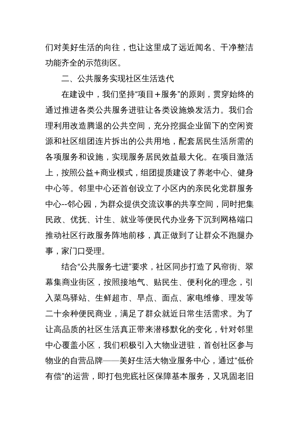 邻里中心工作交流发言：推进邻里中心建设提升群众幸福感、获得感_第2页