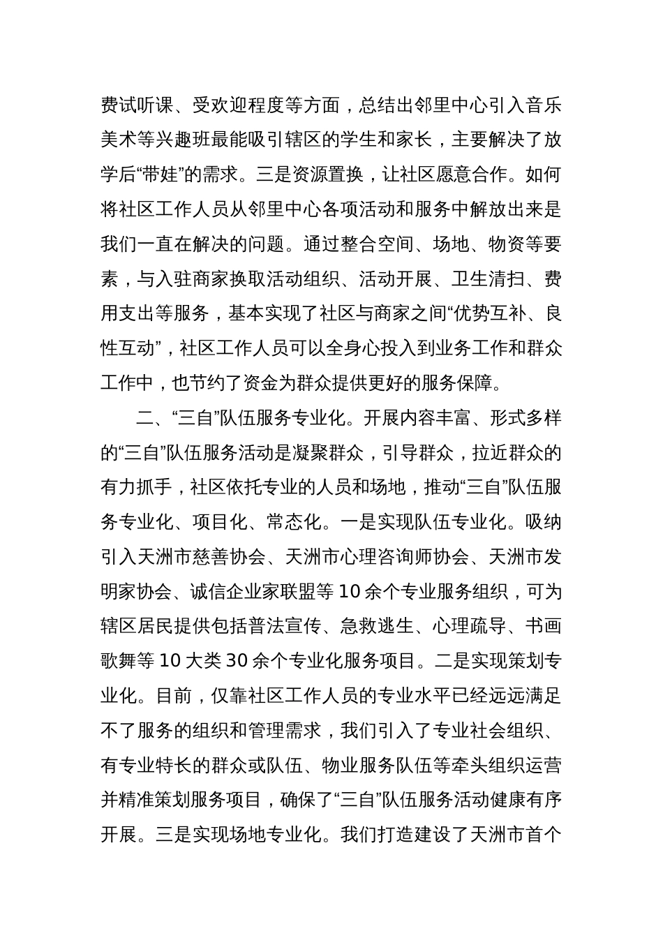 邻里中心工作交流发言：坚持“三化”标准，让邻里中心真正运营起来_第2页