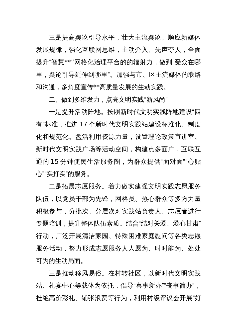 在全区宣传思想文化工作会议的交流发言_第2页